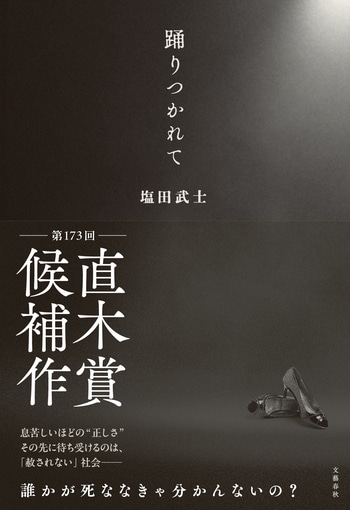 踊りつかれて